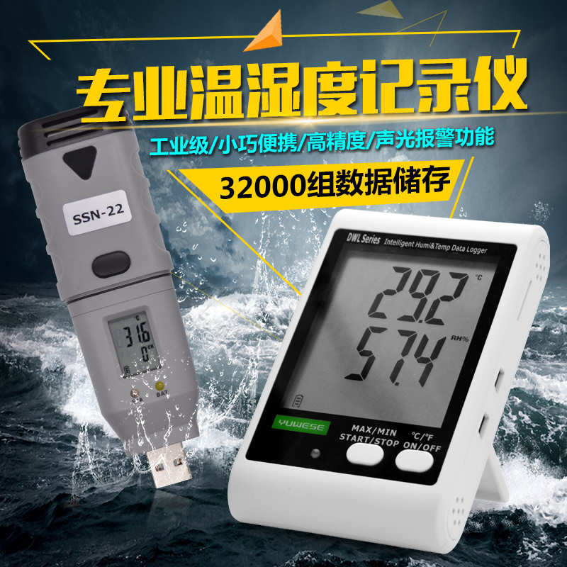 ÓîÎÊ´«¸ÐDWL-20/SNN-22ÎÂʪ¶È¼Æ ÎÂʪ¶È¼Ç¼ÒÇ ´øÈí¼þ¿ÉÁ¬½ÓµçÄÔ