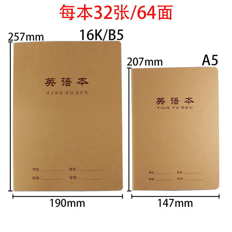 伟盛牛皮面车线16k学生作业簿