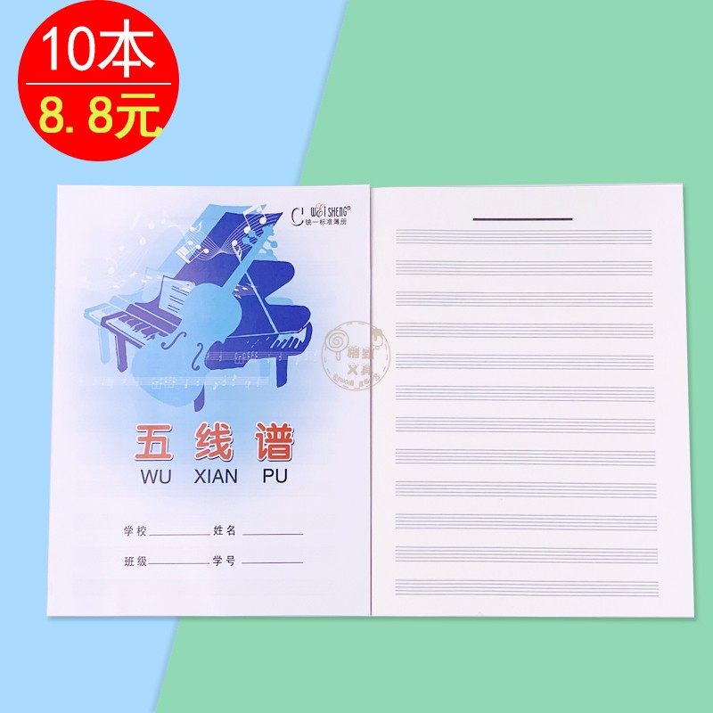 包邮伟盛16k五线谱学生音乐本 乐谱记录本钢琴谱练习簿批发音乐本