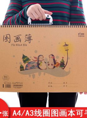 线圈图画本图画本伟盛批发价