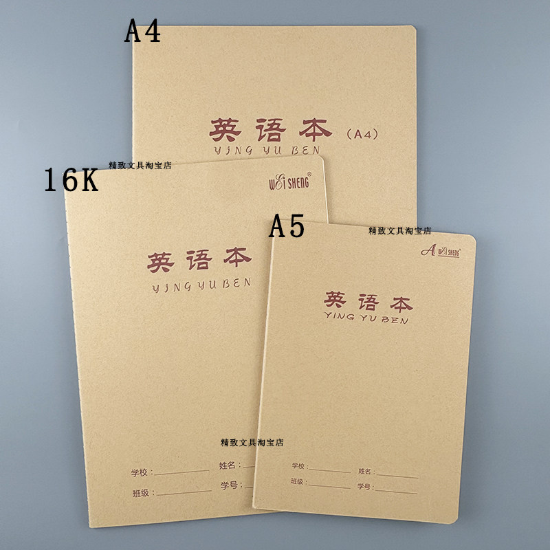 伟盛牛皮面车线16k学生作业簿