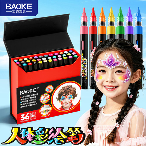宝克人体绘画笔节日彩绘活动比赛舞会化妆生日派对面部涂鸦图画笔