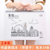 A3速写本素描本素写本手提绘图本绘画本子美术写生 伟盛B5