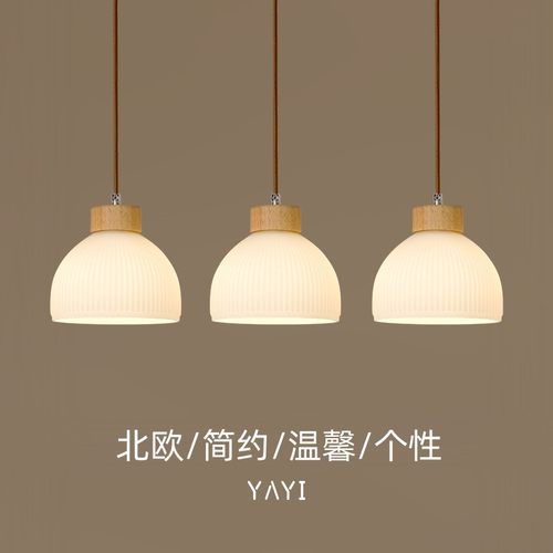 原木餐厅吊灯三头简约餐桌小吊灯
