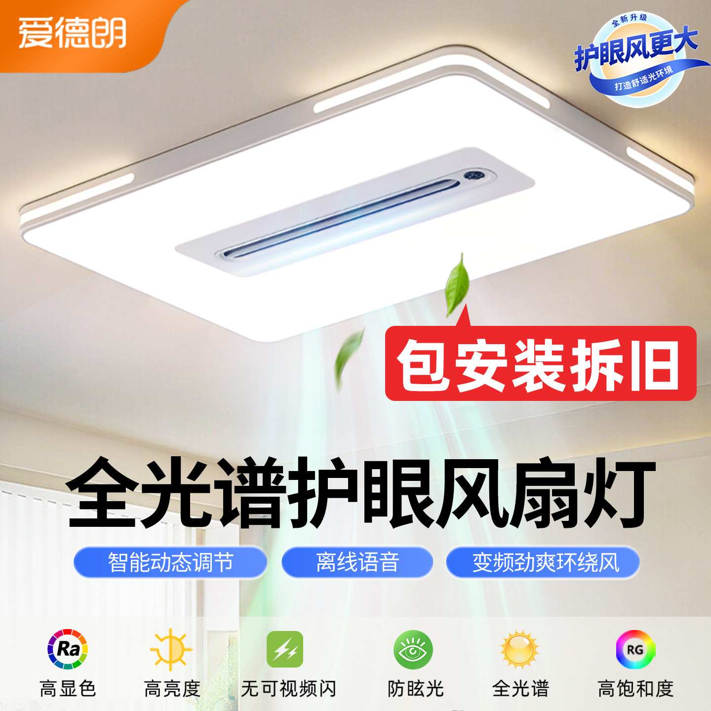 全光谱护眼客厅灯无叶风扇灯简约吸顶灯电扇一体灯具全屋套餐