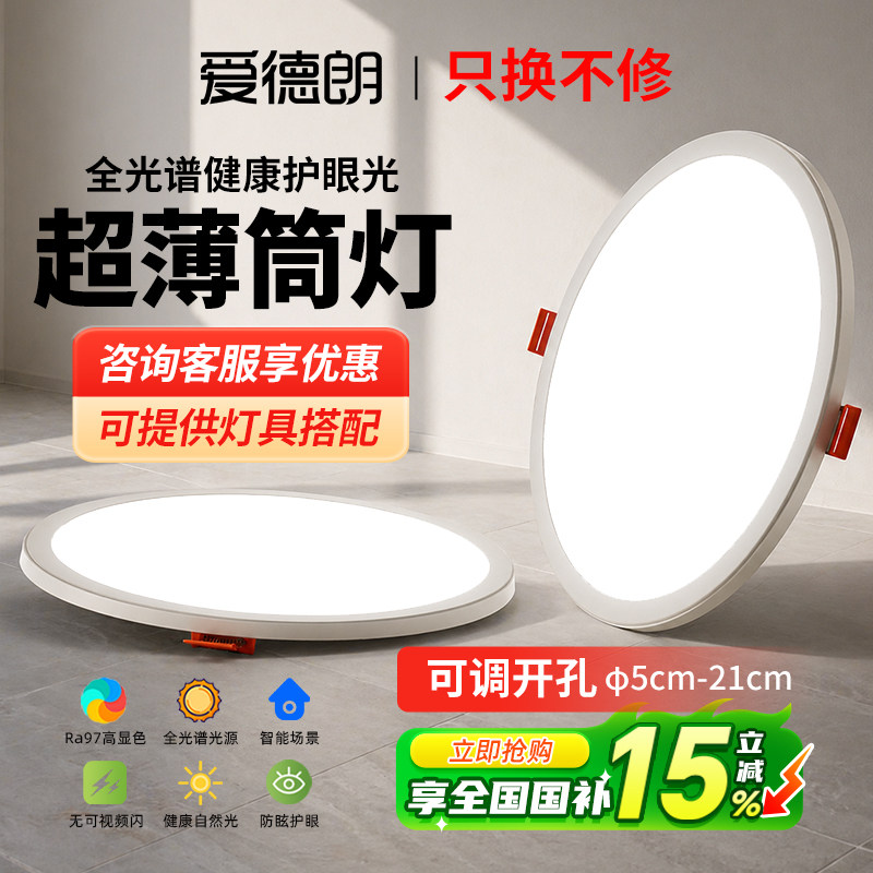 筒灯嵌入式超薄led射灯家用75mm圆形客厅开孔玄关孔灯商用吊顶灯