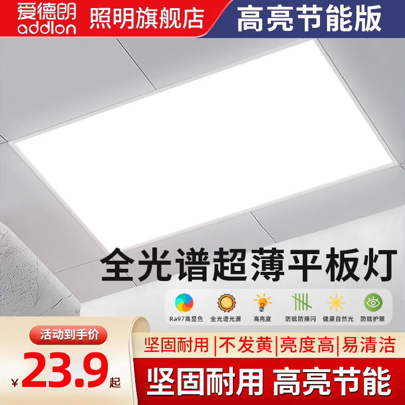 集成吊顶灯厨房卫生间专用图片