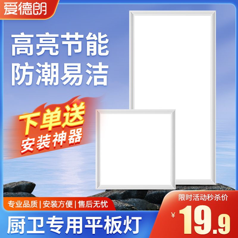 集成吊顶灯厨房卫生间专用
