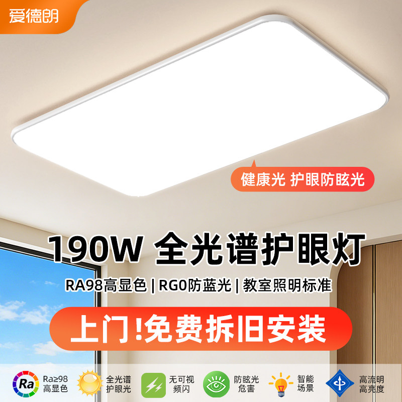 全光谱客厅大灯现代简约大气超薄led护眼卧室吸顶灯中山灯具套餐
