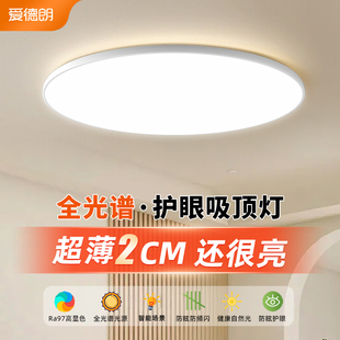 全光谱led吸顶灯超薄卧室灯现代简约阳台房间灯中山灯具护眼主灯