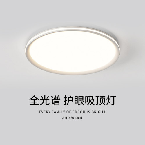 超薄全光谱护眼光源客厅吸顶灯