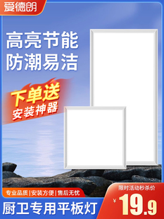 集成吊顶led灯厨房卫生间灯300X600吸顶灯铝扣板嵌入式 平板灯照明