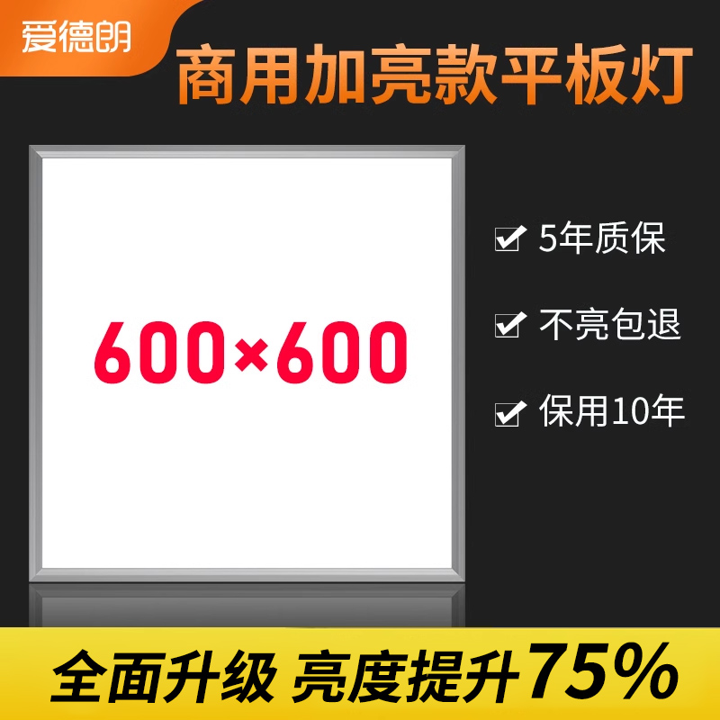 平板灯600x600集成吊顶60x60led铝扣板天花面板方灯嵌入式石膏板 全屋定制 照明模块 原图主图