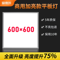 平板灯600x600集成吊顶60x60led铝扣板天花面板方灯嵌入式石膏板