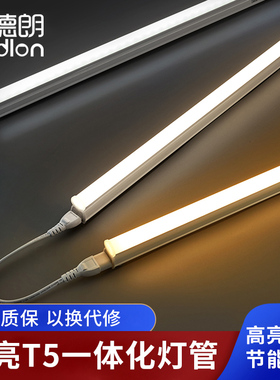爱德朗T5灯管led灯条一体化日光灯支架长条灯带家用全套节能1.2米