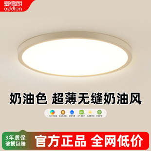 爱德朗奶油风卧室吸顶灯全光谱护眼儿童书房间护眼超薄客餐厅灯