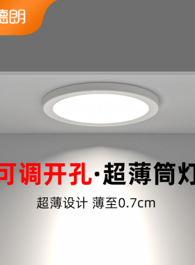 超薄筒灯led天花灯嵌入式明装吊顶家用客厅过道圆形孔灯桶灯射灯