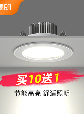 爱德朗led筒灯嵌入式客厅射灯家用吊顶三色天花灯简灯孔灯牛眼灯