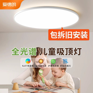 全光谱护眼led吸顶灯儿童房现代简约卧室灯房间客厅书房主卧灯具