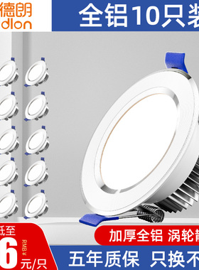 爱德朗LED筒灯嵌入式家用商用店铺天花铜灯简灯客厅洞灯孔灯射灯