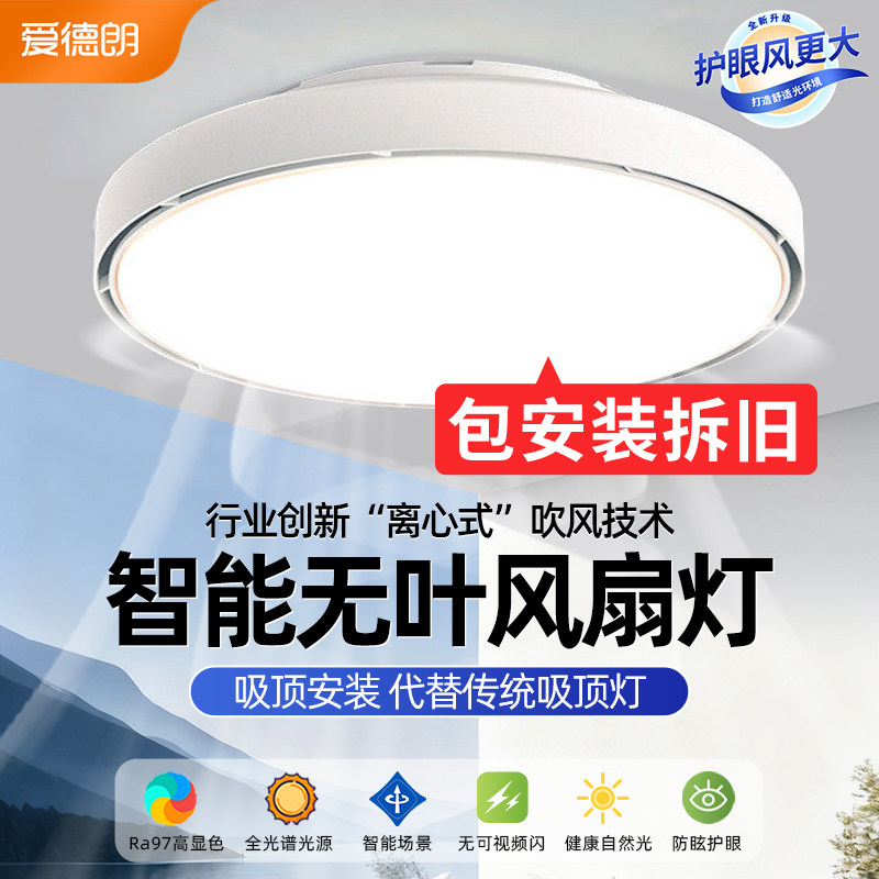 全光谱无叶风扇灯卧室餐厅隐形新款简约吸顶灯主卧房间电扇吊扇灯