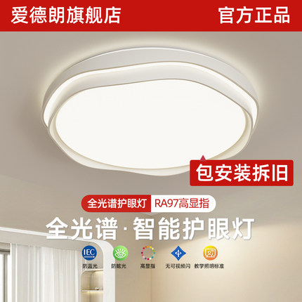全光谱led吸顶灯卧室2025新款主卧简约现代护眼圆灯房间中山灯具
