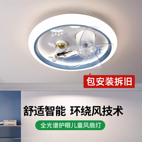 包安装卡通风扇儿童房卧室灯