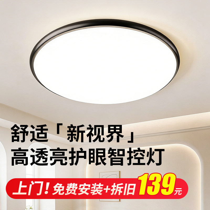卧室吸顶灯现代简约北欧圆形家用超薄全光谱护眼书房间灯,家装灯饰光源,餐厅/卧室/书房吸顶灯,淘宝优惠券,粉丝福利购,淘宝优惠卷