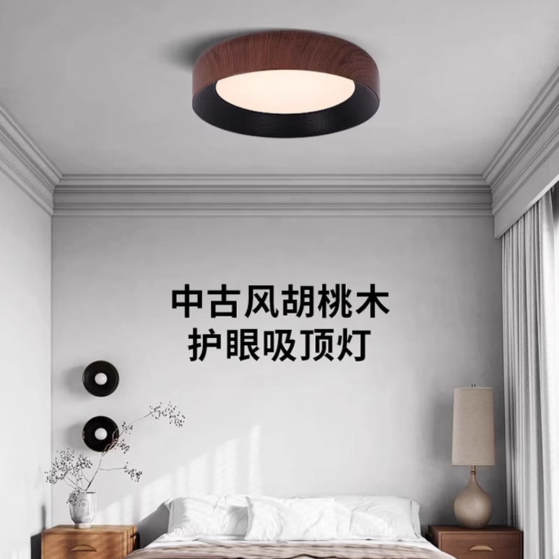 全光谱中古风护眼吸顶灯