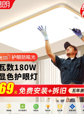 客厅主灯led吸顶灯简约现代大气灯具全屋套餐2026新款全光谱大灯