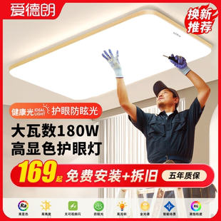 全光譜大燈 客廳主燈led吸頂燈簡約現代大氣燈具全屋套餐2025新款