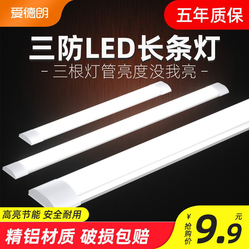 led长条灯超亮条形节能日光灯全套一体化家用吸顶灯三防净化灯管_虎窝淘