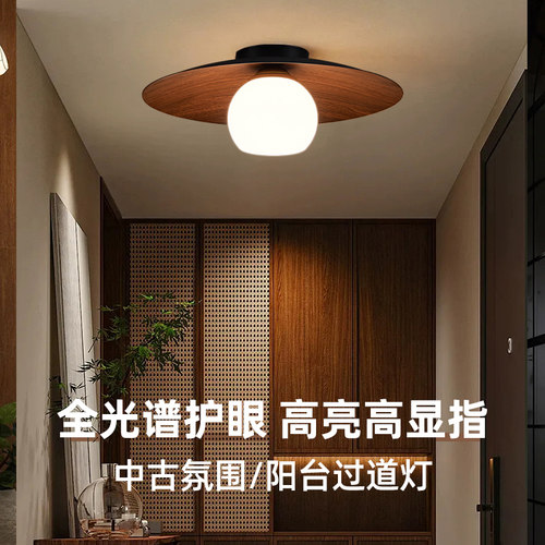 全光谱护眼过道吸顶灯中古设计师卧室书房复古灯具走廊过道壁灯