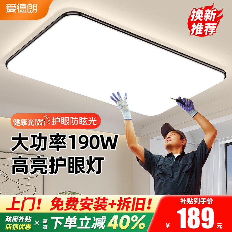 全光谱护眼客厅主灯LED吸顶灯现代简约大气超亮客厅大灯全屋套餐