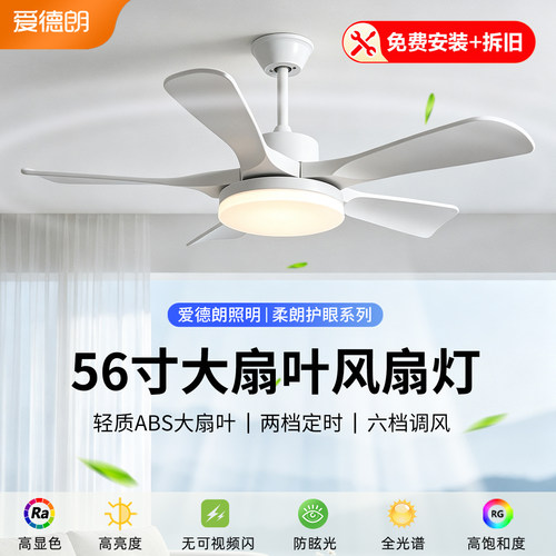 免费拆旧安装五叶简约白吊扇灯