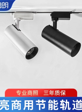 爱德朗led轨道灯COB射灯店铺商用服装店导轨式背景墙天花灯聚光灯