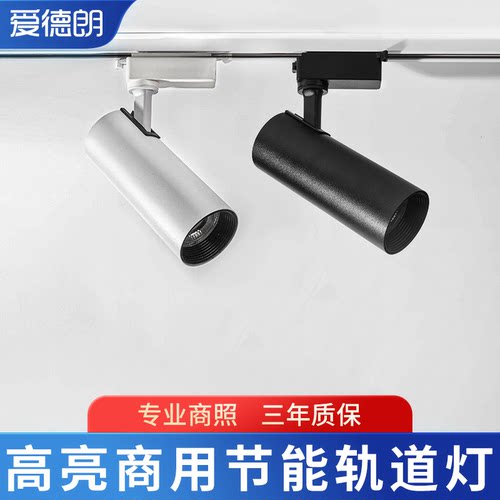 爱德朗轨道灯商用服装店led