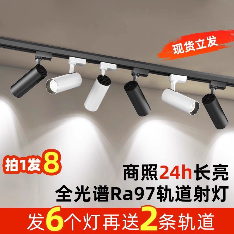 服装店射灯led轨道灯店铺商用明装射灯导轨式cob超亮背景墙聚光灯