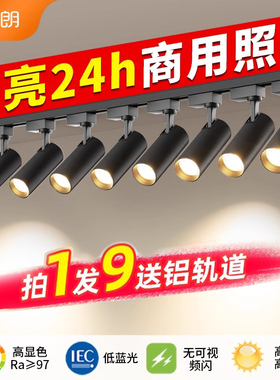 服装店射灯led轨道灯店铺商用明装吸顶家用导轨式cob背景墙聚光灯