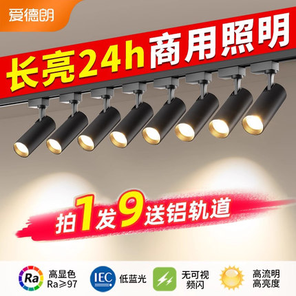 服装店射灯led轨道灯店铺商用明装吸顶家用导轨式cob背景墙聚光灯