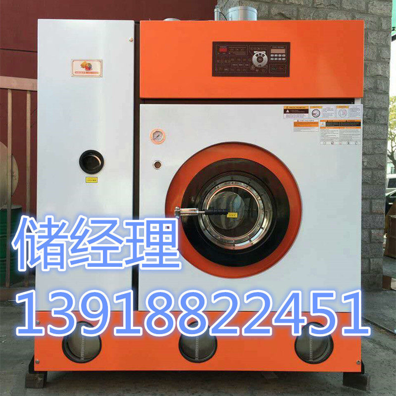 干洗洗衣店全套全自动 干洗洗烘一体机 水洗机  干洗机设备洗衣店