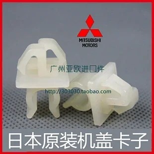 适用帕杰罗V31V33V43V45猎豹奇兵 黑金刚 2030机盖撑杆卡子原装,汽车零部件/养护/美容/维保,减震缓冲胶,淘宝优惠券,粉丝福利购,淘宝优惠卷