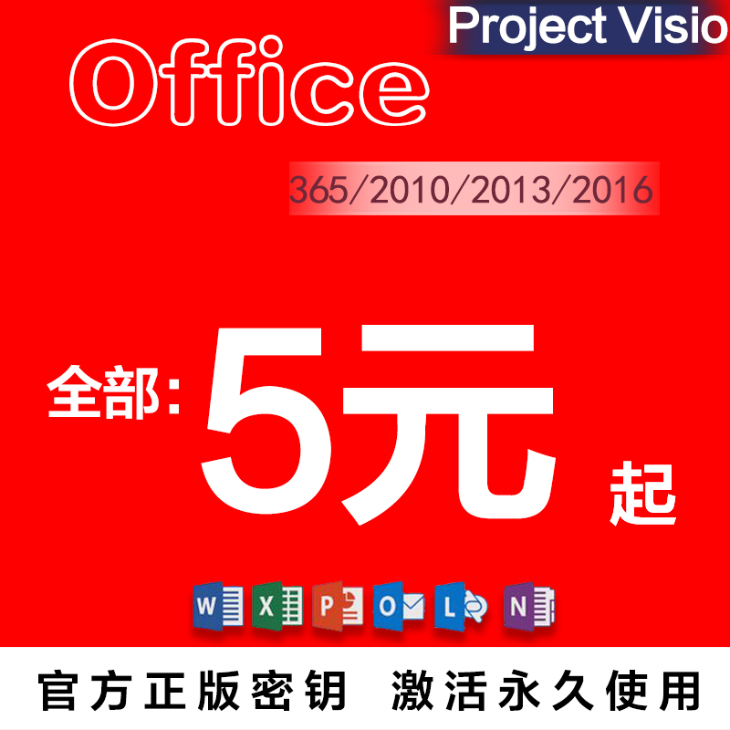 office2016 365Èí¼þvisioÃÜÔ¿mac word project 2013 2010¼¤»îÂë