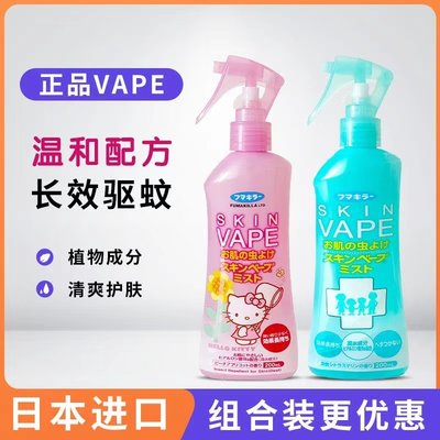 日本未来vape驱蚊水喷雾儿童