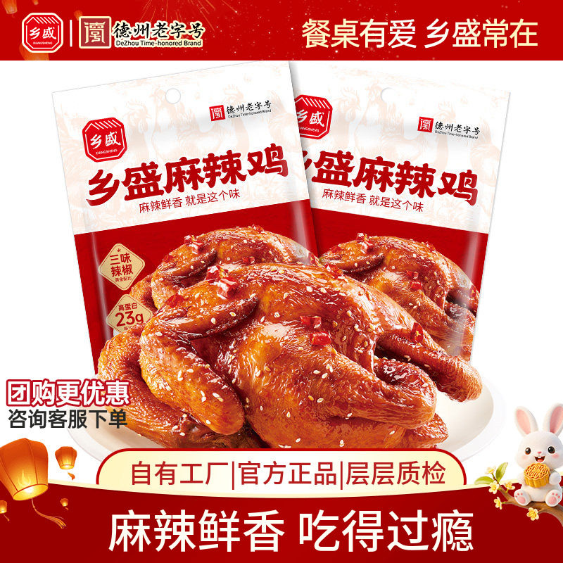 德州乡盛麻辣鸡500g卤味零食下酒