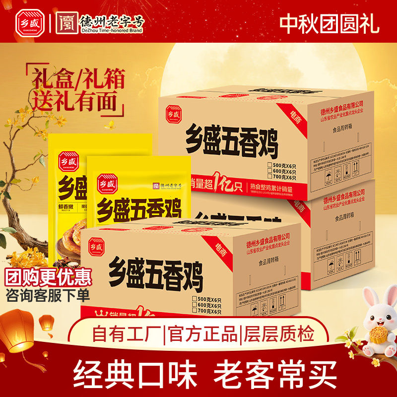 德州乡盛扒鸡整箱量贩装中秋送礼图片