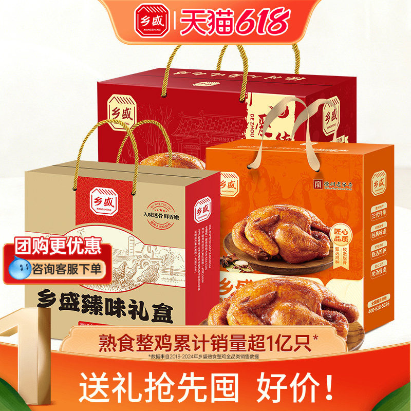 德州乡盛五香扒鸡老字号特产卤味熟食烧鸡节日送礼送长辈端午礼盒