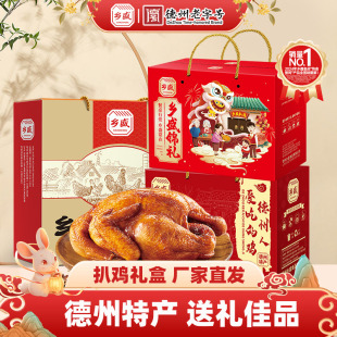 乡盛五香鸡中秋熟食礼盒送礼老字号特产送长辈烧鸡 扒鸡礼盒