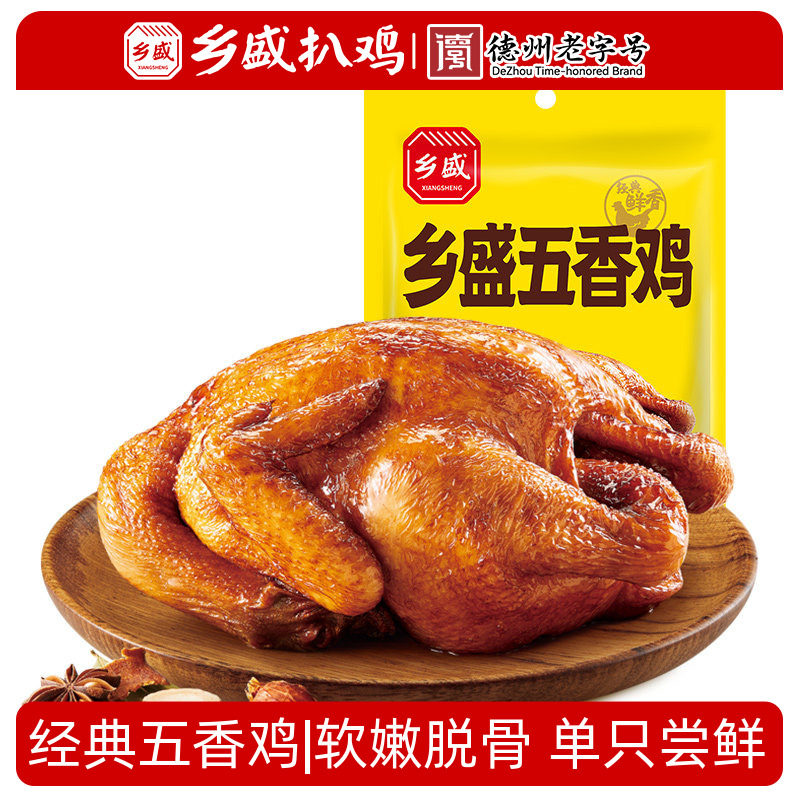 德州乡盛扒鸡五香鸡老字号整只卤味熟食烧鸡追剧夜宵零食下酒菜
