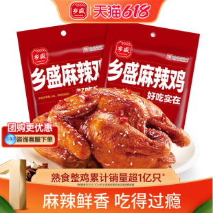 乡盛麻辣鸡山东德州老字号卤味熟食烧鸡扒鸡麻辣解馋追剧夜宵零食